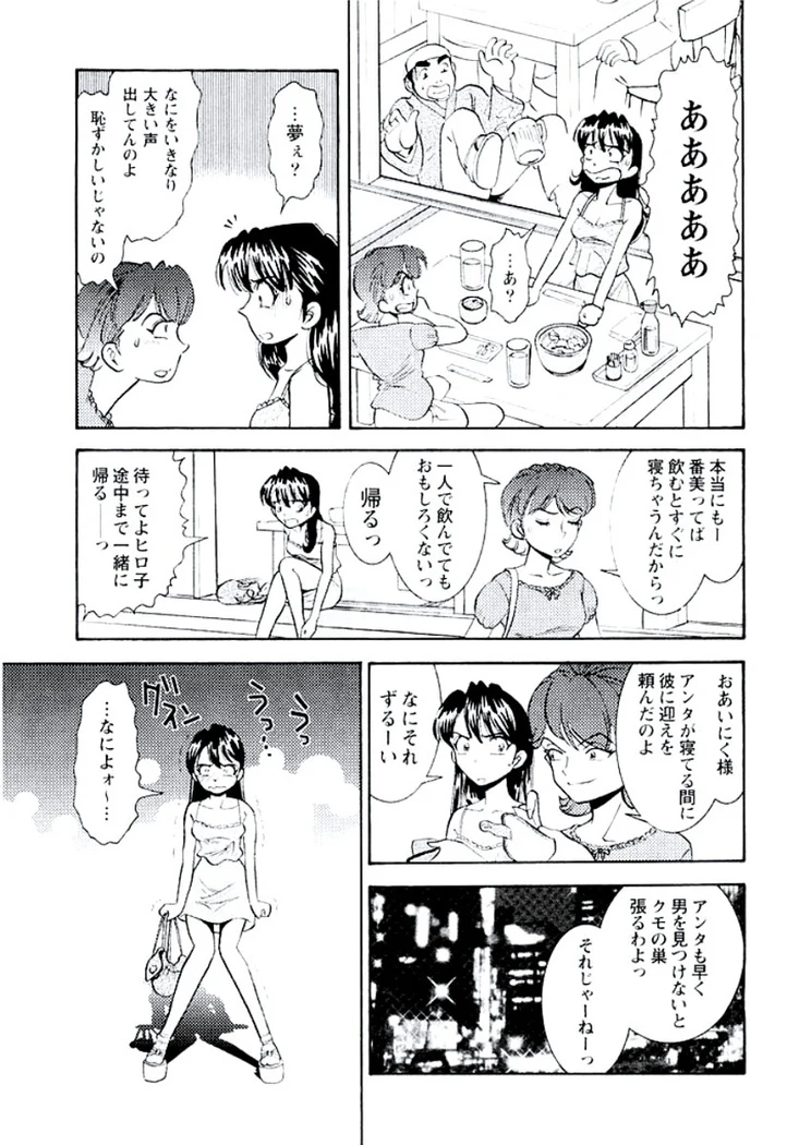 “Ban Bee Na’s Sexy Assault” Chapter 96, page 1