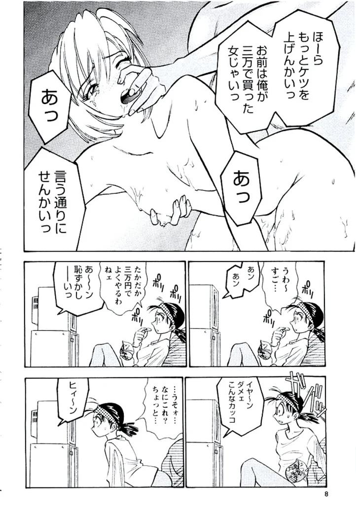 “Ban Bee Na’s Sexy Assault” Chapter 9, page 1