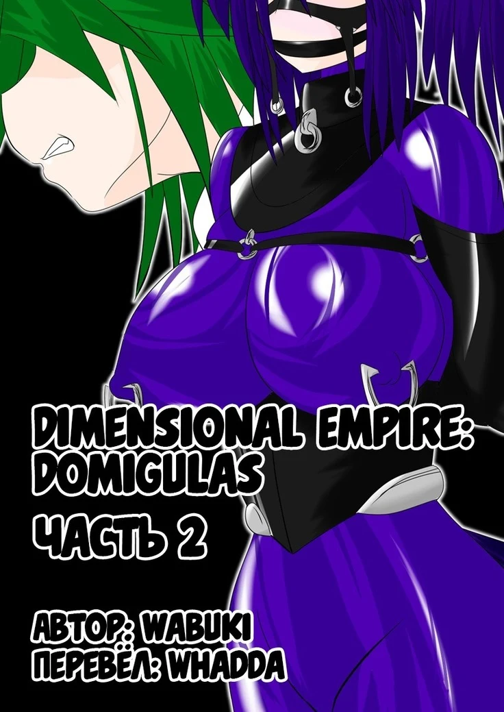 Dimension Empire Domigulas Volume 2