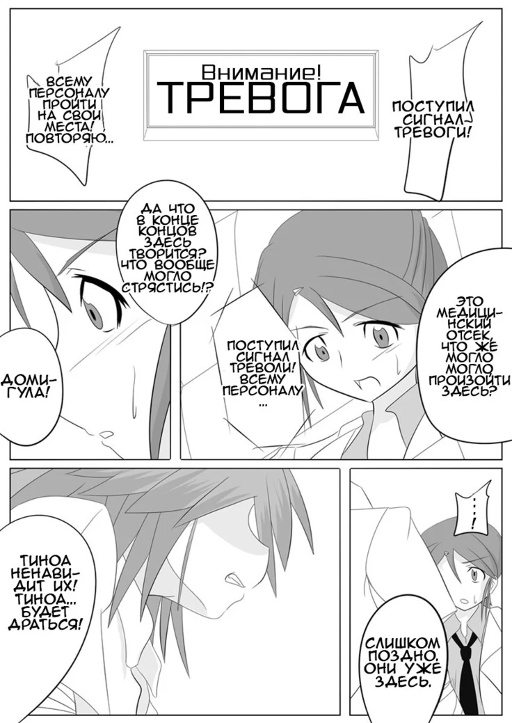 “Dimension Empire Domigulas Volume 2” Chapter 30, page 1