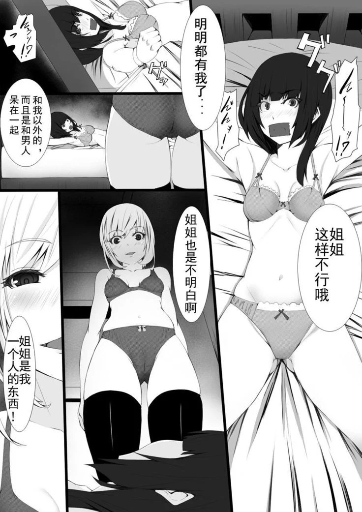 “My Sick Little Sister Is a Big Problem” Chapter 4, page 1