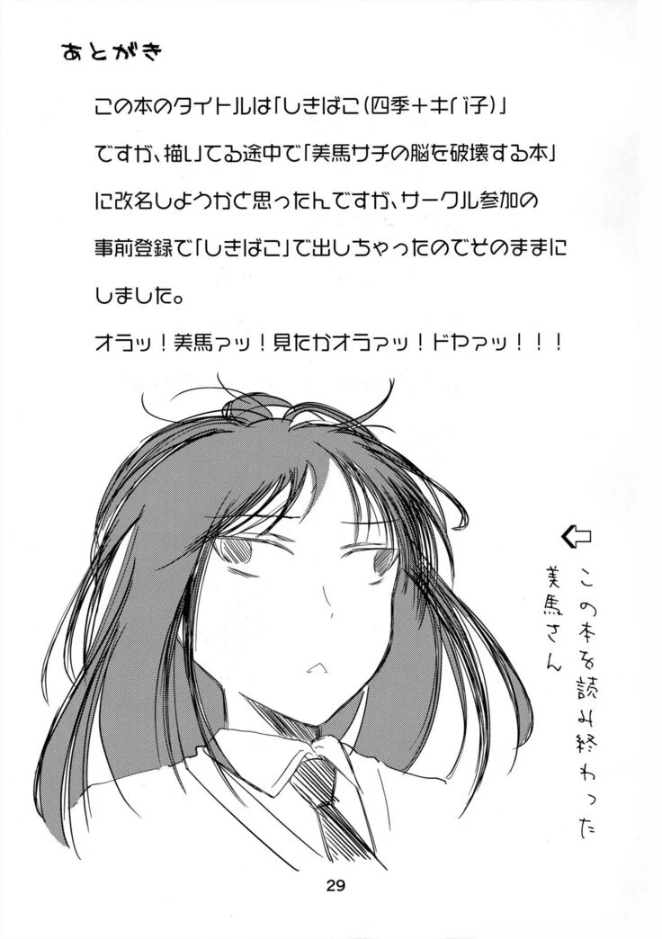“Koharu Minami and Shiki Futaki's Yuri” Chapter 28, page 1