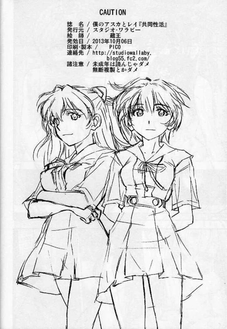 “My Shared Life with Asuka and Rei” Chapter 41, page 1