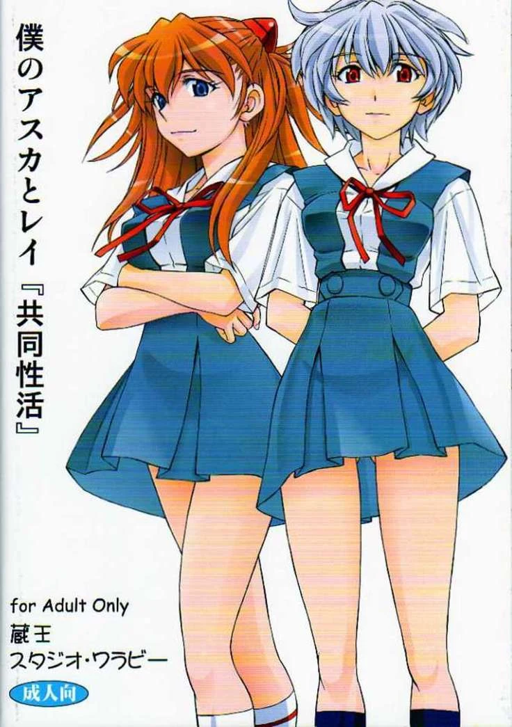 “My Shared Life with Asuka and Rei” Chapter 42, page 1