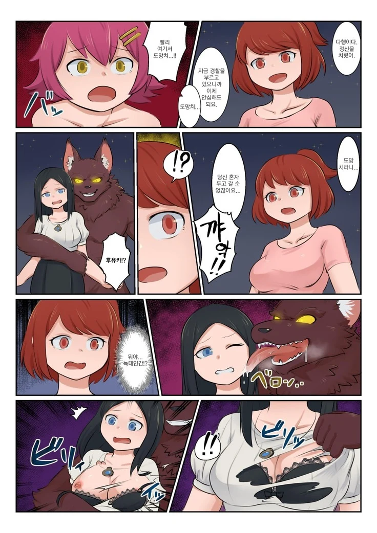 “Lust Chain” Chapter 3, page 1