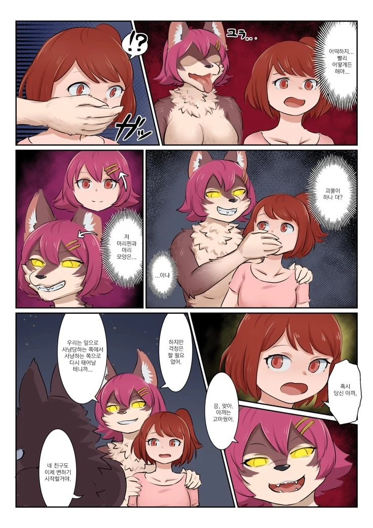 “Lust Chain” Chapter 5, page 1