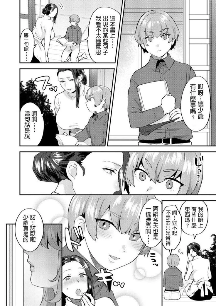 “Big Sister’s Lewd Secret” Chapter 4, page 1