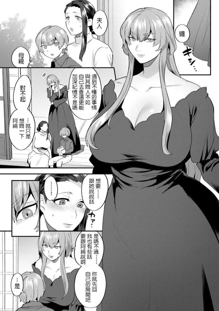“Big Sister’s Lewd Secret” Chapter 5, page 1