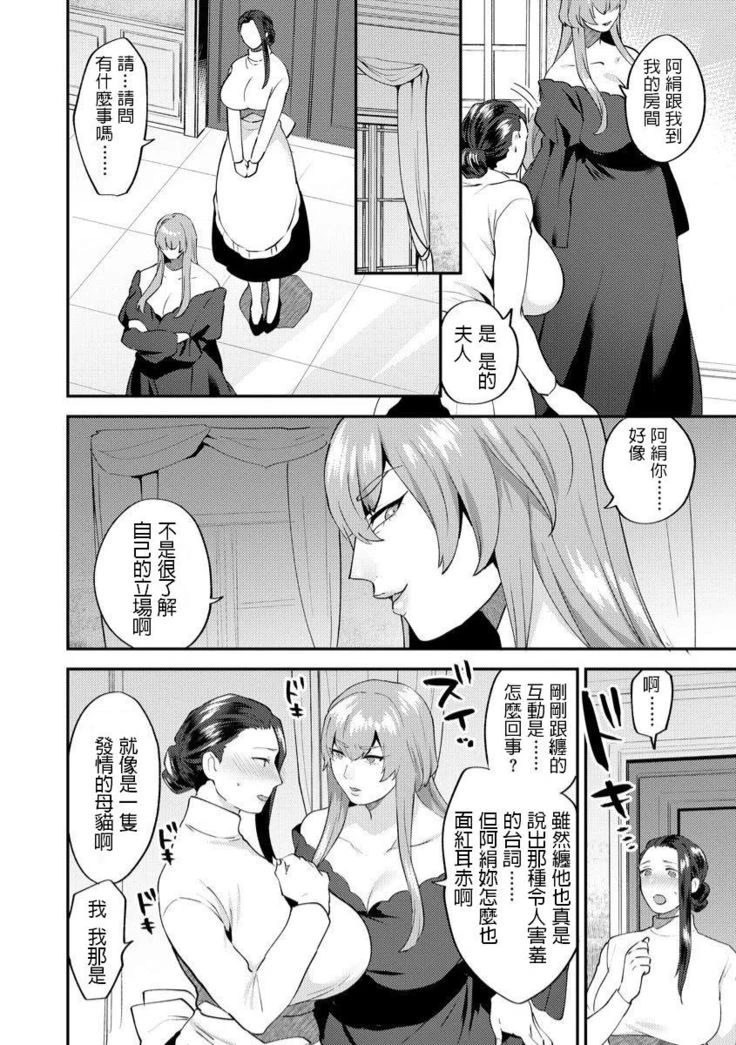 “Big Sister’s Lewd Secret” Chapter 6, page 1