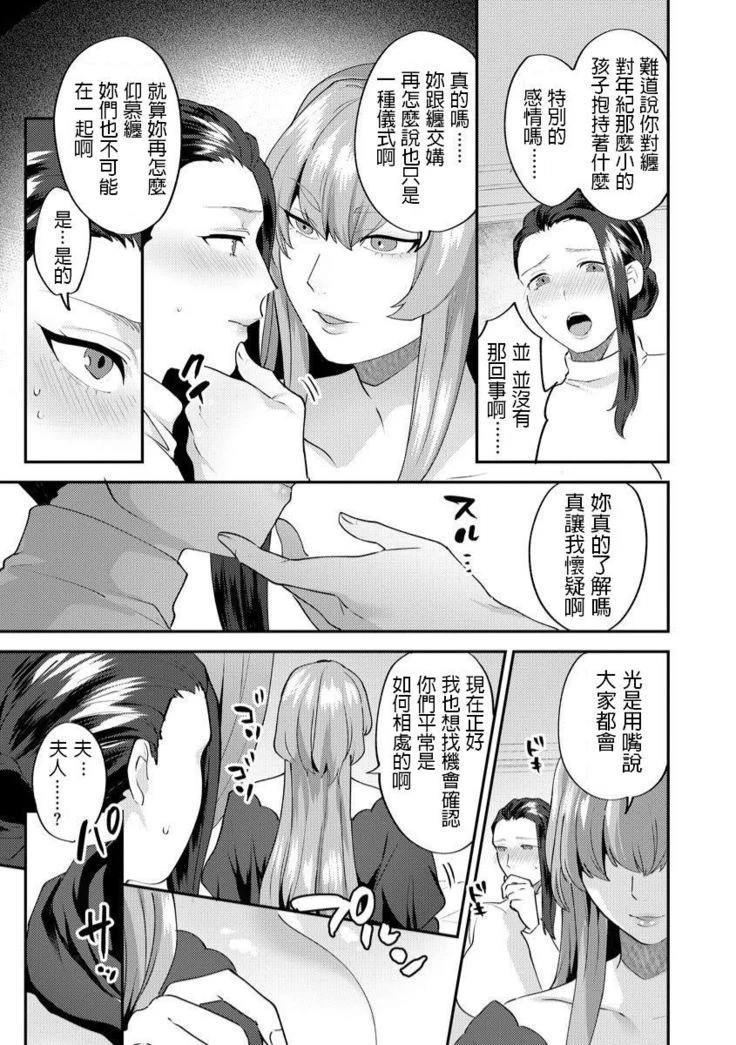 “Big Sister’s Lewd Secret” Chapter 7, page 1