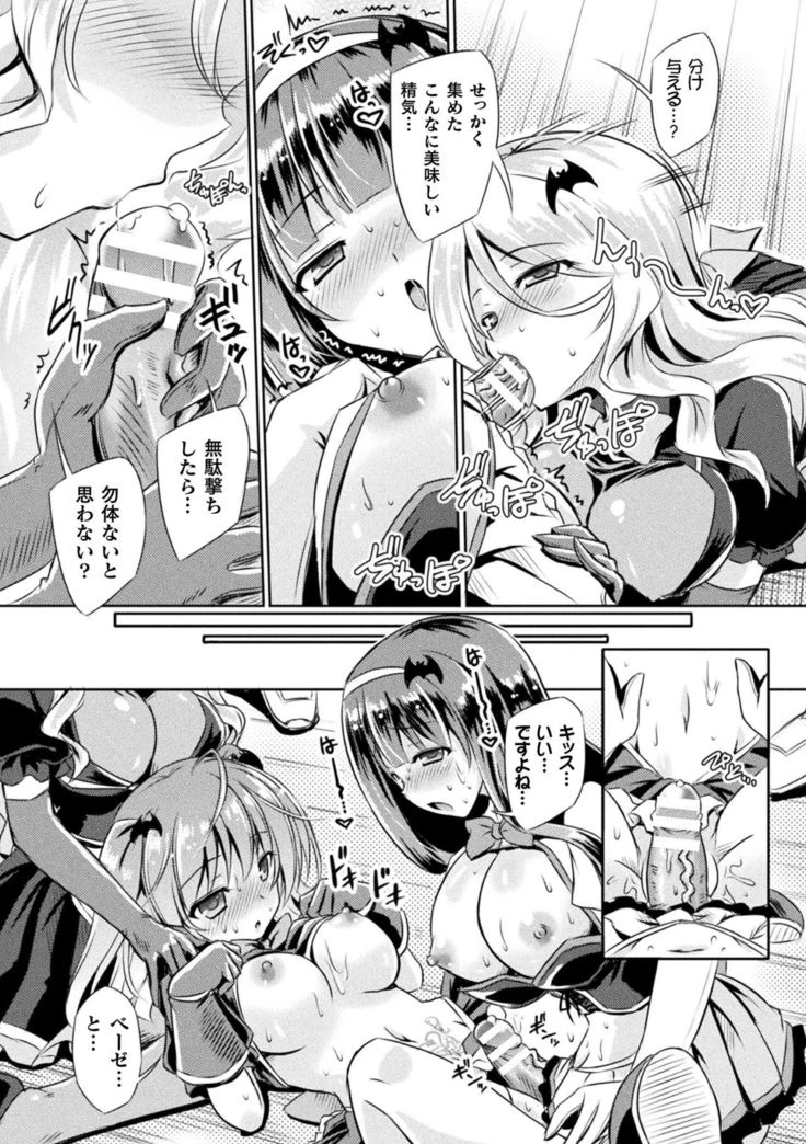 “Monster-Absorbing Succubus Kiss” Chapter 13, page 1