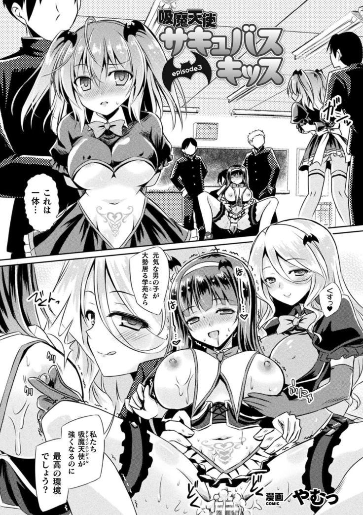 Monster-Absorbing Succubus Kiss