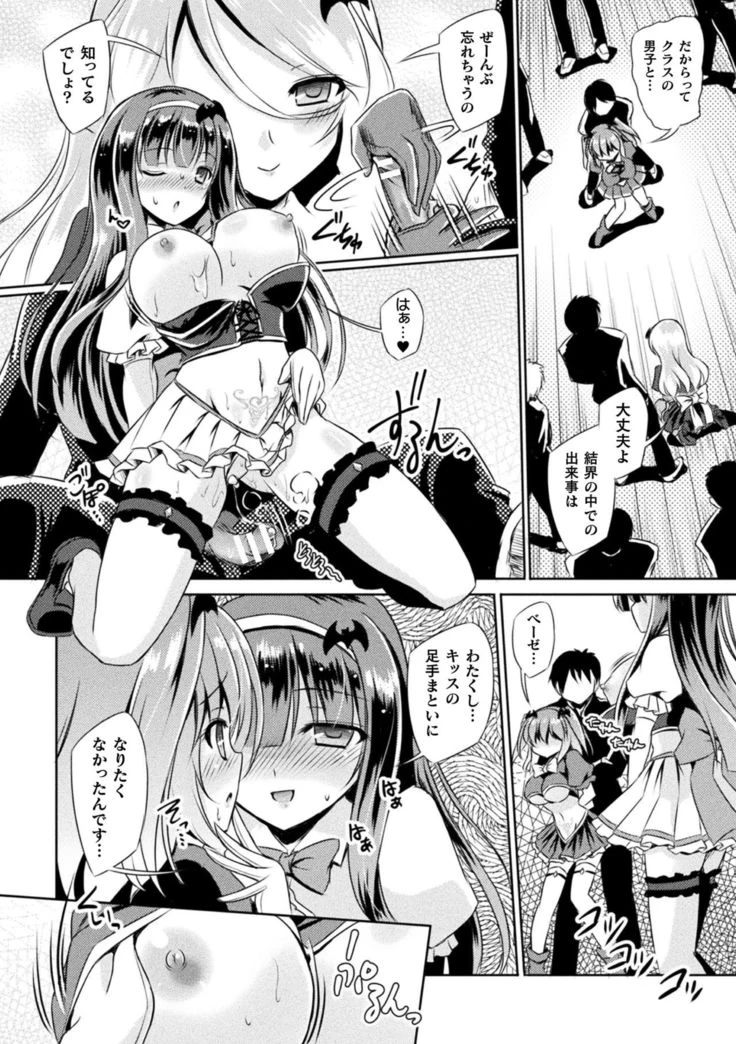“Monster-Absorbing Succubus Kiss” Chapter 2, page 1