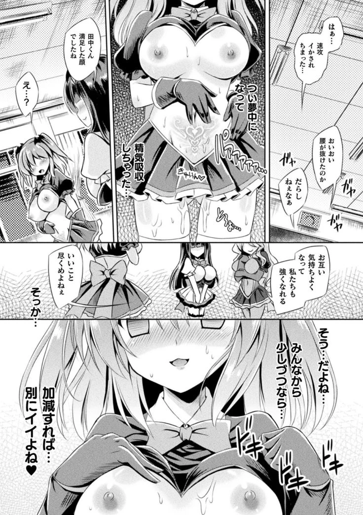 “Monster-Absorbing Succubus Kiss” Chapter 7, page 1