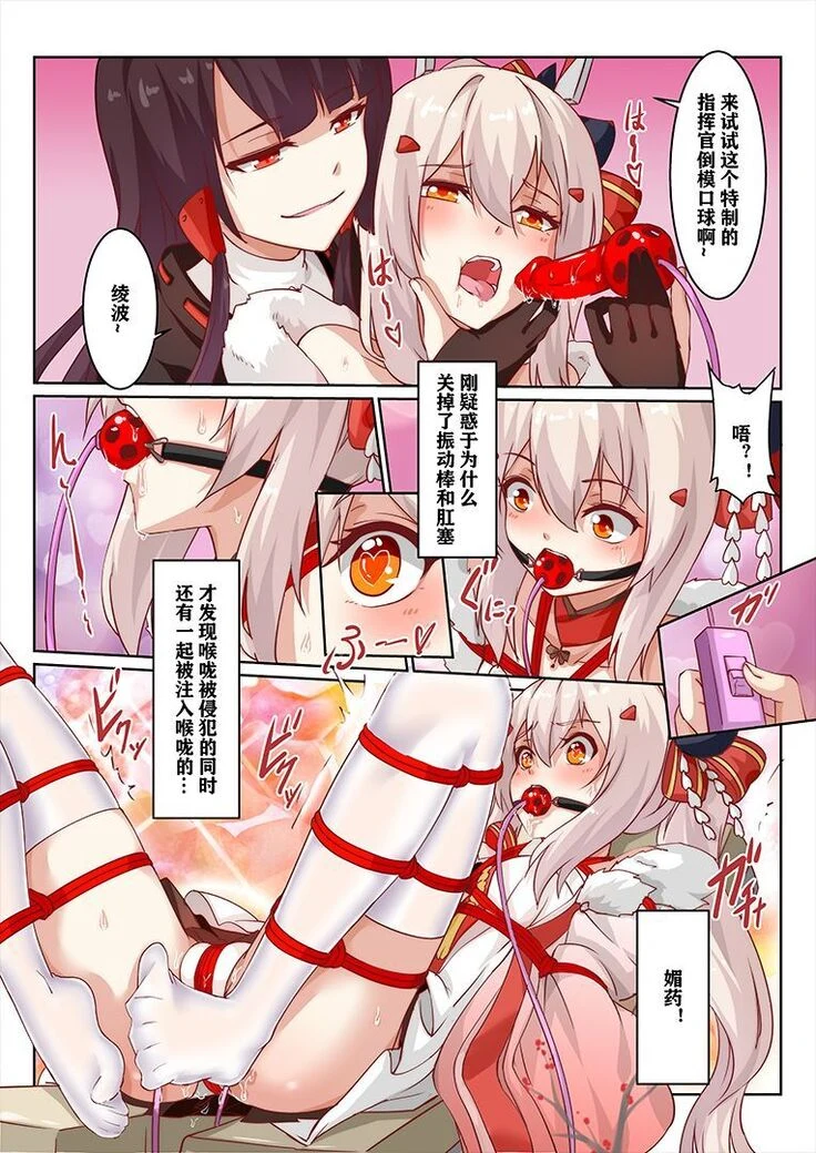 “Ayanami's Overreacted Barbecue Match” Chapter 11, page 1