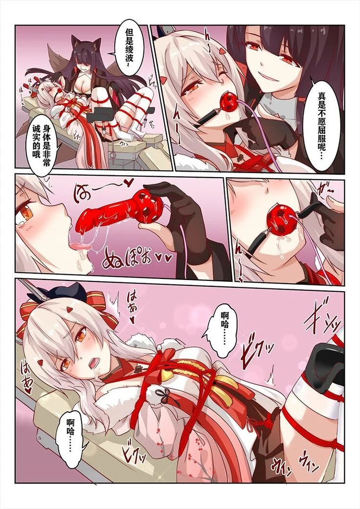 “Ayanami's Overreacted Barbecue Match” Chapter 12, page 1