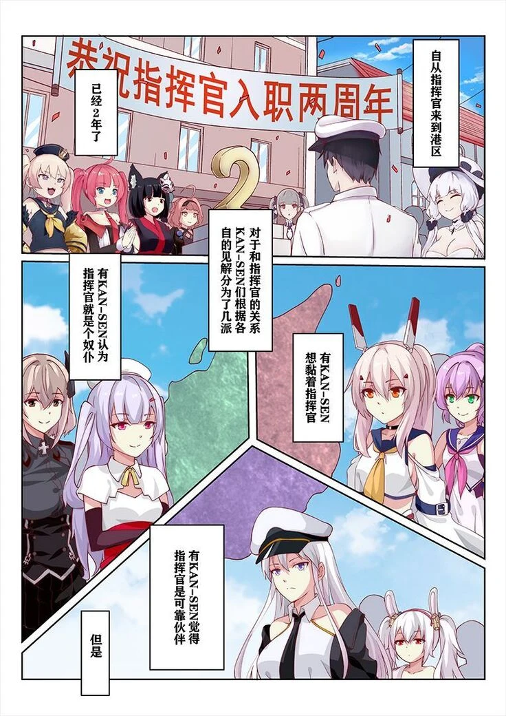 “Ayanami's Overreacted Barbecue Match” Chapter 2, page 1