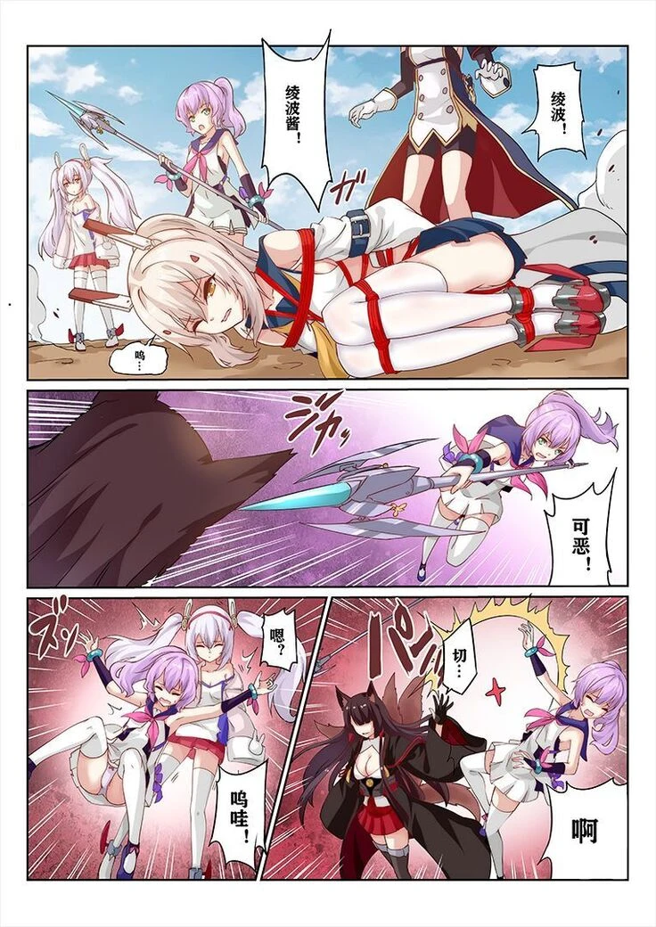 “Ayanami's Overreacted Barbecue Match” Chapter 6, page 1