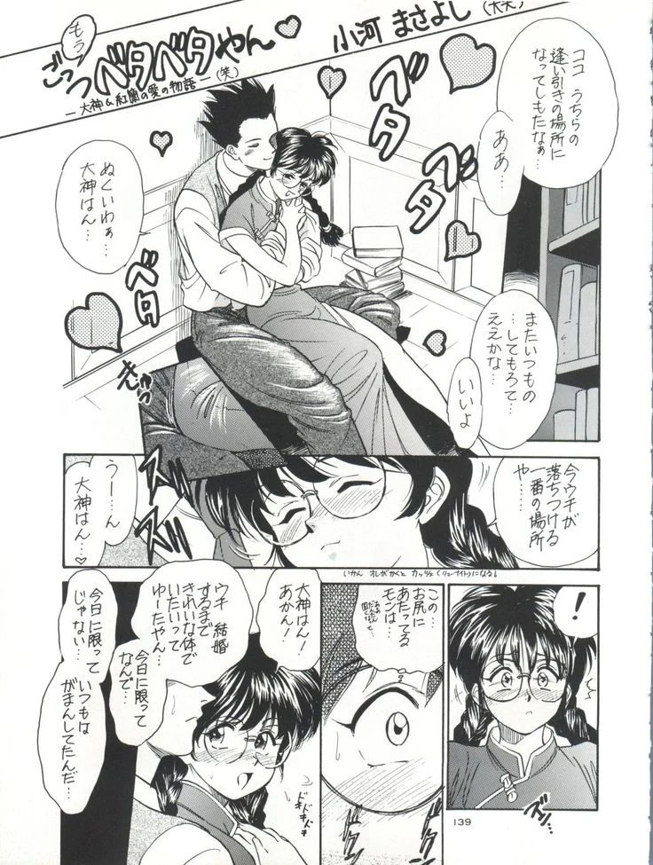 “NanDemo-R Dream Diary” Chapter 139, page 1