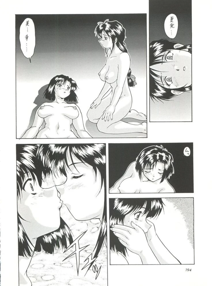 “NanDemo-R Dream Diary” Chapter 194, page 1