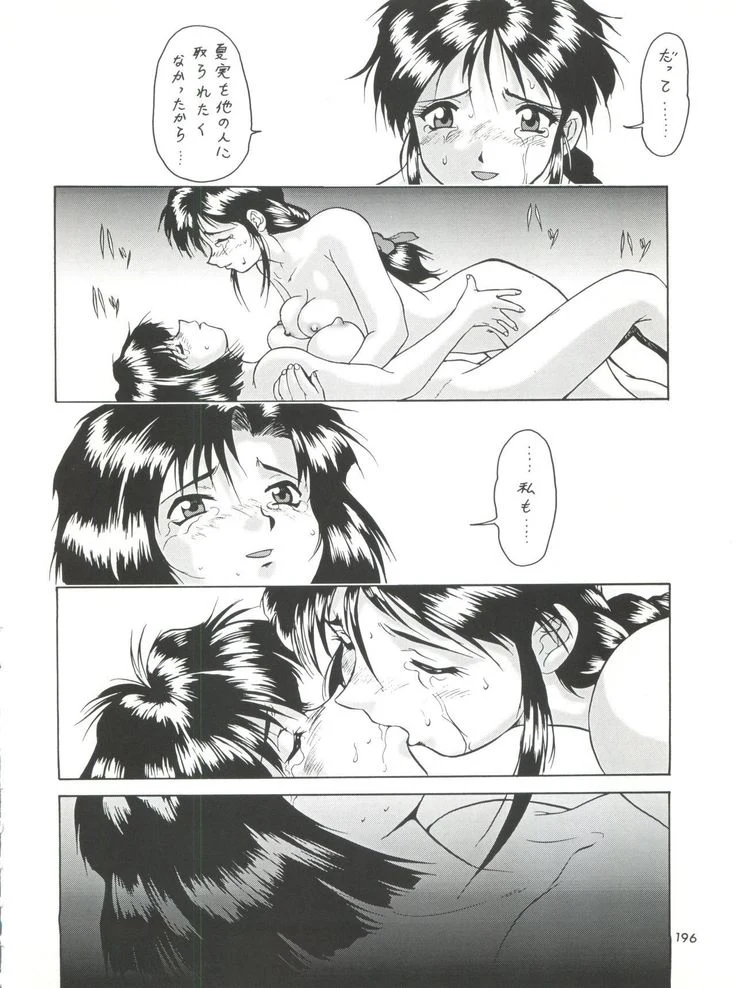 “NanDemo-R Dream Diary” Chapter 196, page 1