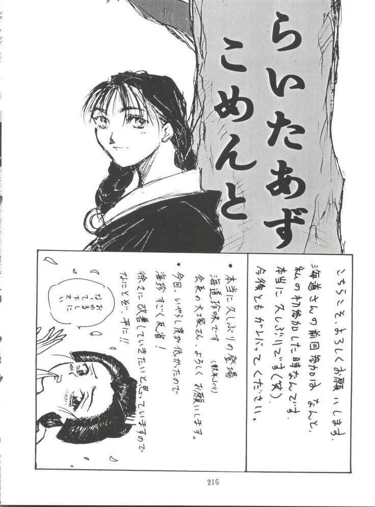 “NanDemo-R Dream Diary” Chapter 216, page 1