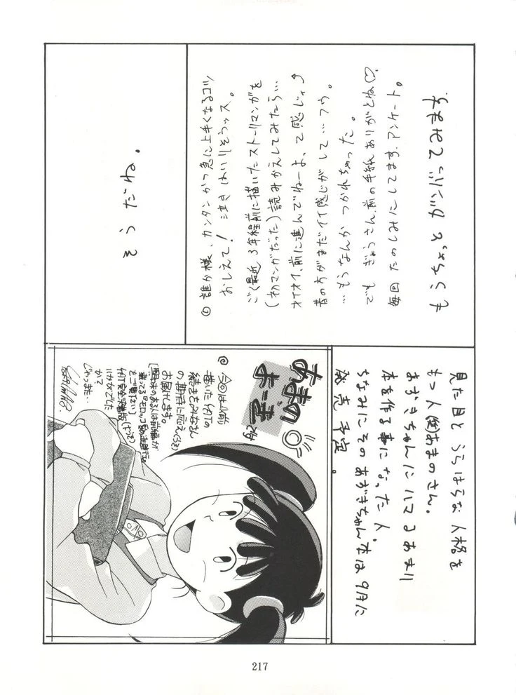 “NanDemo-R Dream Diary” Chapter 217, page 1
