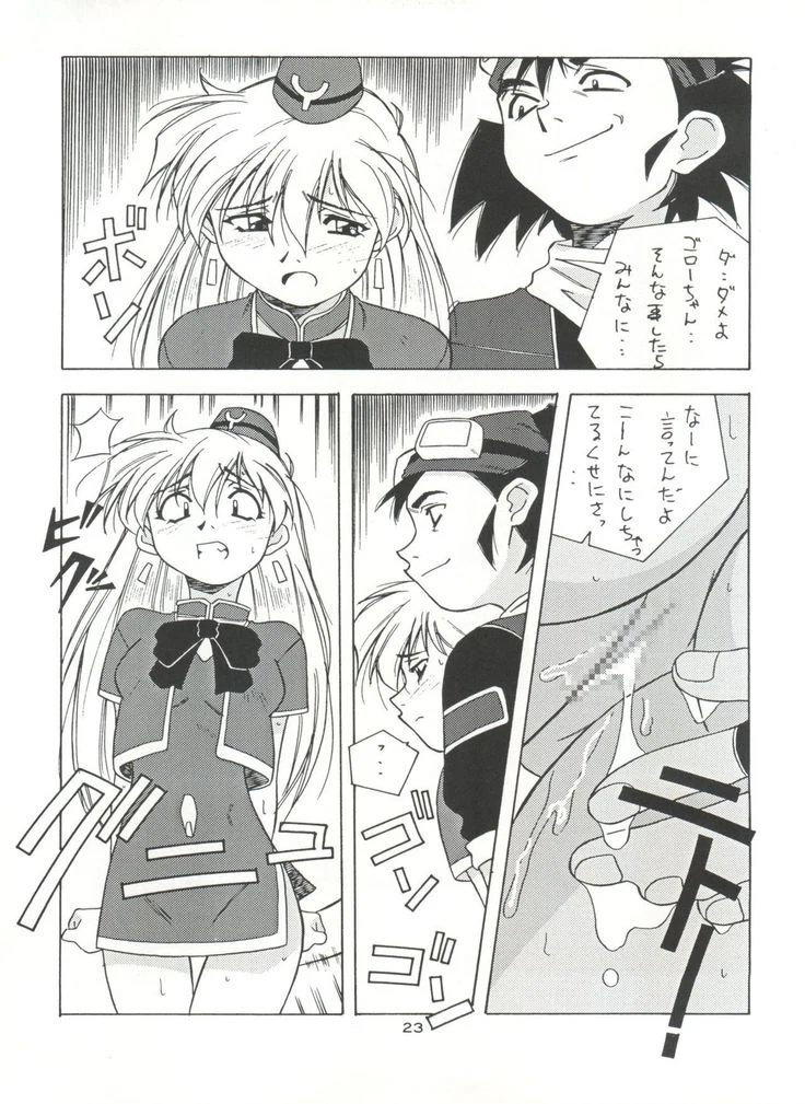 “NanDemo-R Dream Diary” Chapter 23, page 1