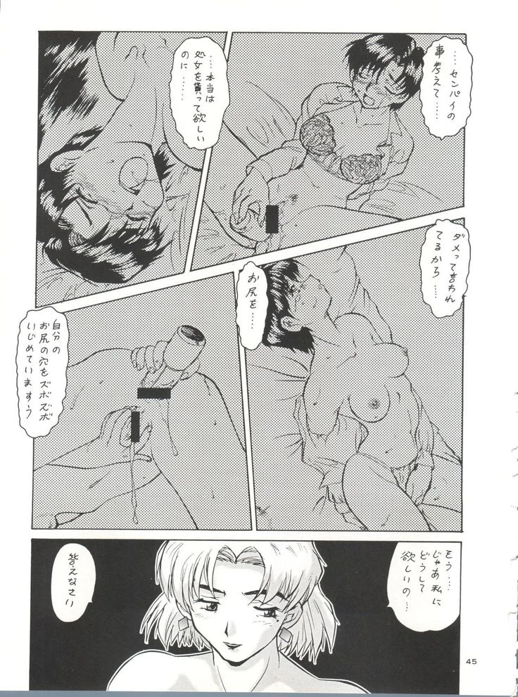 “NanDemo-R Dream Diary” Chapter 45, page 1
