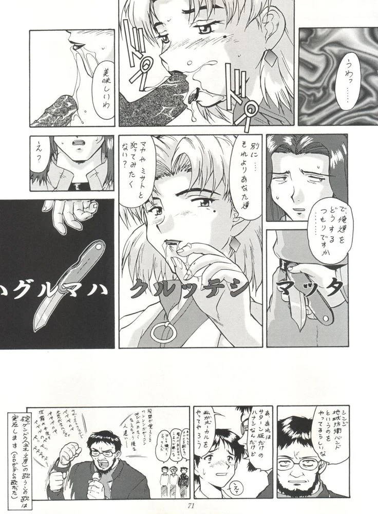 “NanDemo-R Dream Diary” Chapter 71, page 1