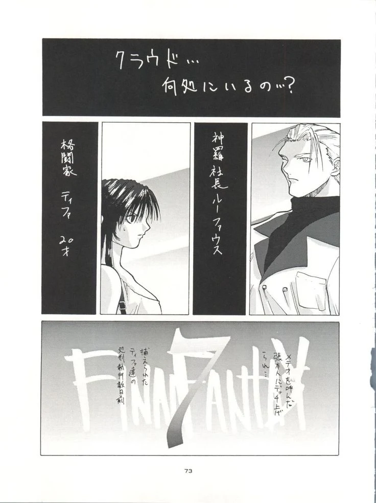 “NanDemo-R Dream Diary” Chapter 73, page 1