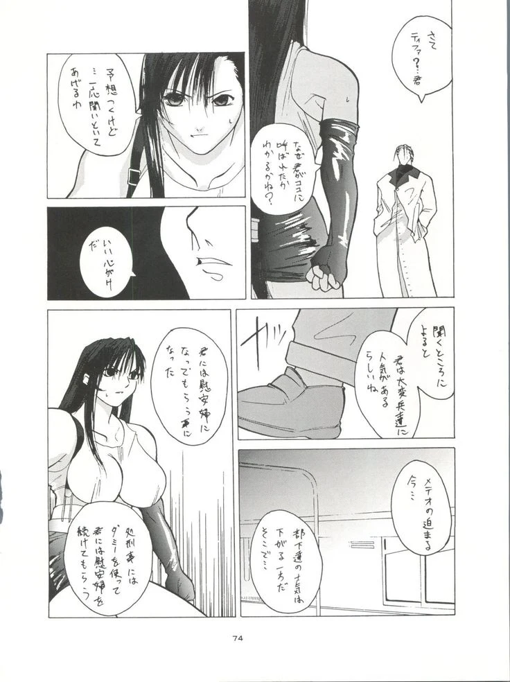 “NanDemo-R Dream Diary” Chapter 74, page 1