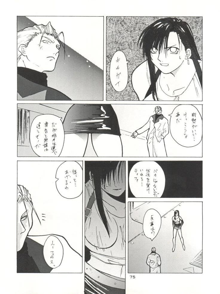 “NanDemo-R Dream Diary” Chapter 75, page 1