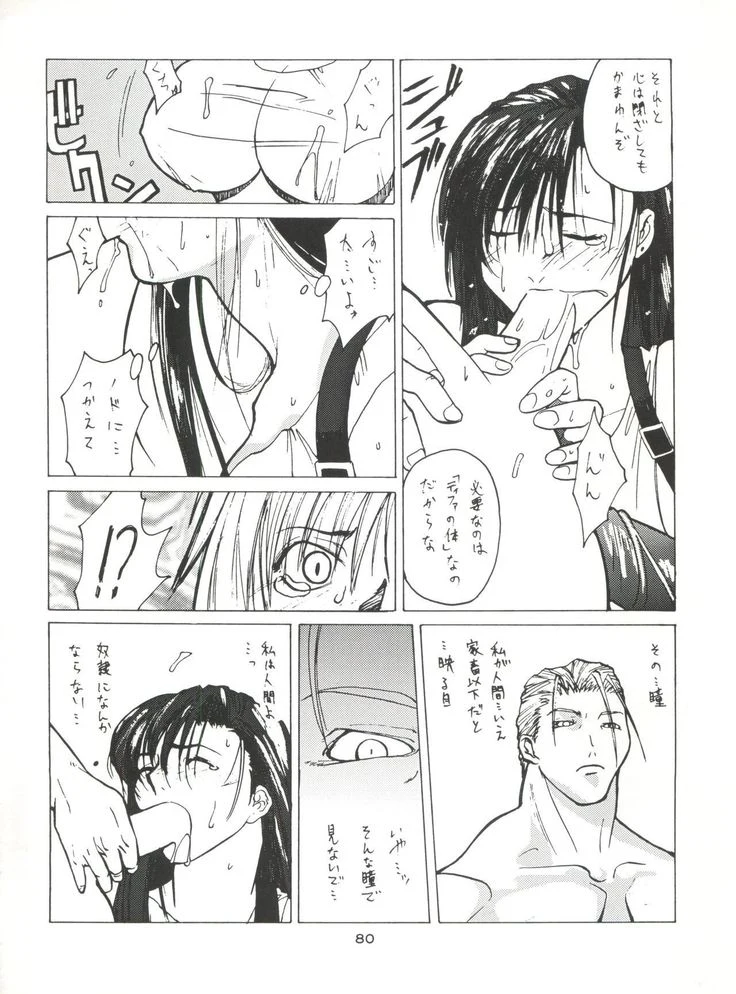 “NanDemo-R Dream Diary” Chapter 80, page 1