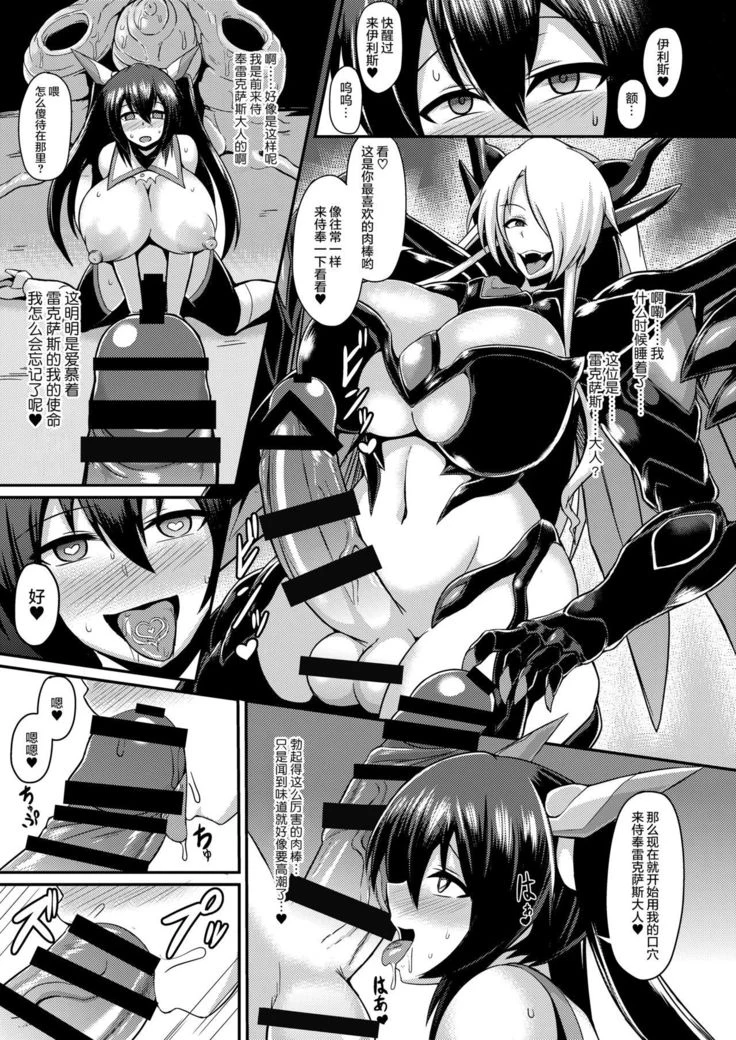 “Holy War Princess Iris: Brainwashed Maiden” Chapter 12, page 1