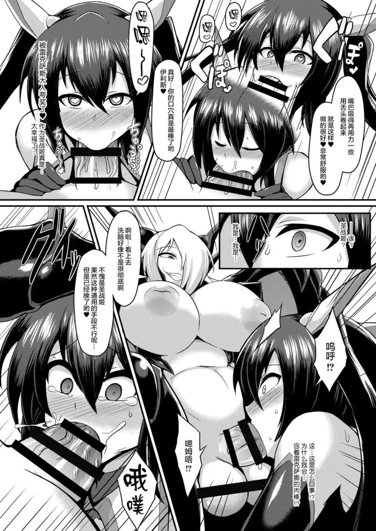 “Holy War Princess Iris: Brainwashed Maiden” Chapter 13, page 1