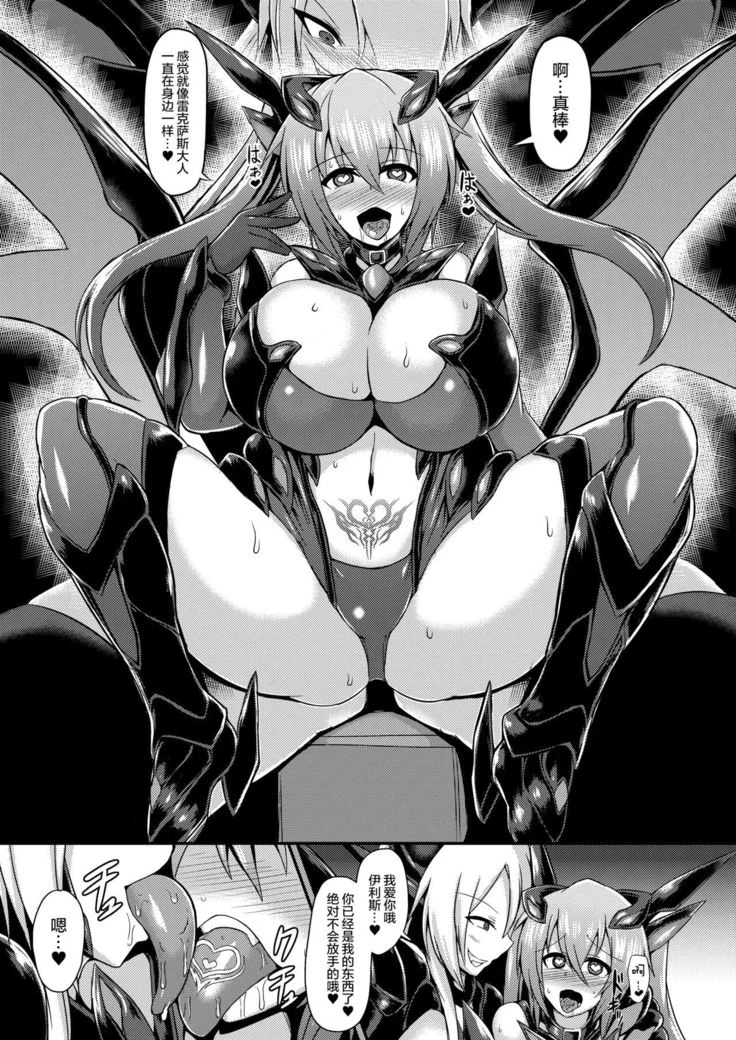 “Holy War Princess Iris: Brainwashed Maiden” Chapter 22, page 1