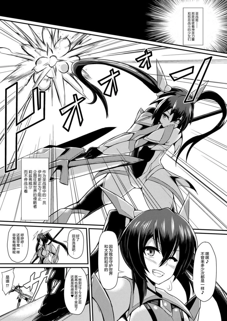 “Holy War Princess Iris: Brainwashed Maiden” Chapter 2, page 1