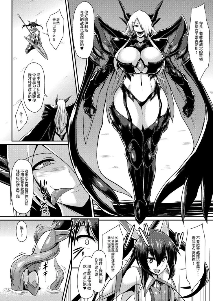 “Holy War Princess Iris: Brainwashed Maiden” Chapter 3, page 1