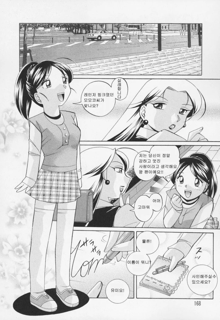 “Peach Colored Pink” Chapter 171, page 1
