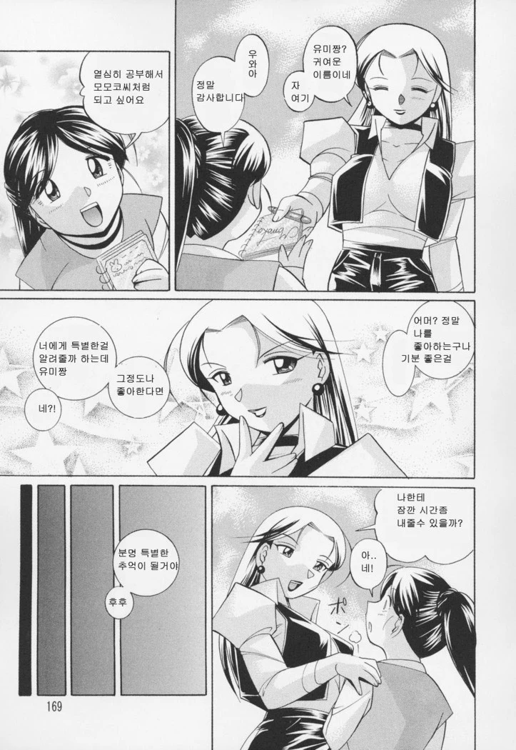 “Peach Colored Pink” Chapter 172, page 1