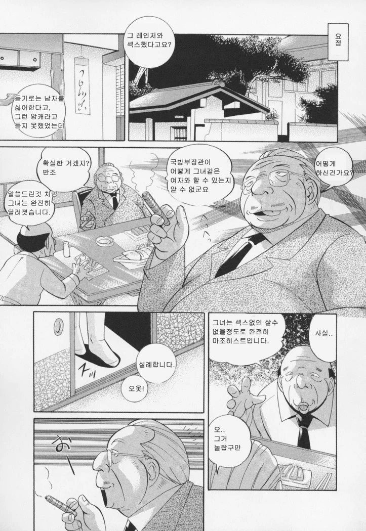 “Peach Colored Pink” Chapter 180, page 1