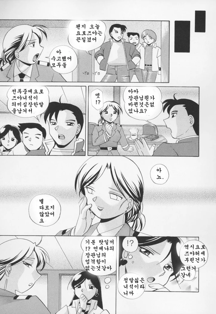 “Peach Colored Pink” Chapter 25, page 1