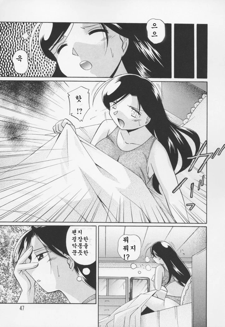 “Peach Colored Pink” Chapter 51, page 1