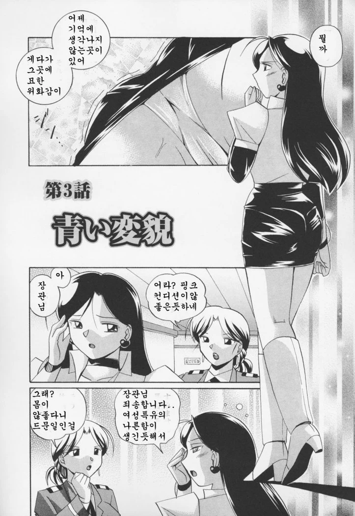 “Peach Colored Pink” Chapter 52, page 1