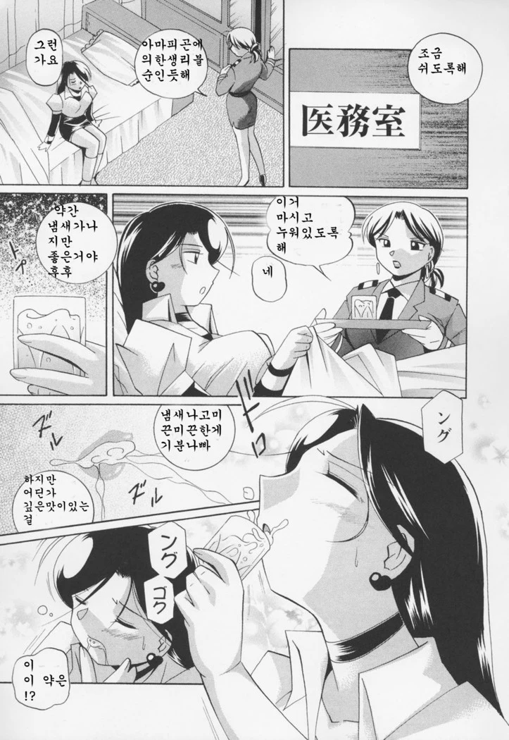 “Peach Colored Pink” Chapter 53, page 1