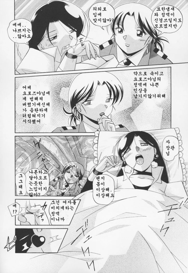 “Peach Colored Pink” Chapter 54, page 1