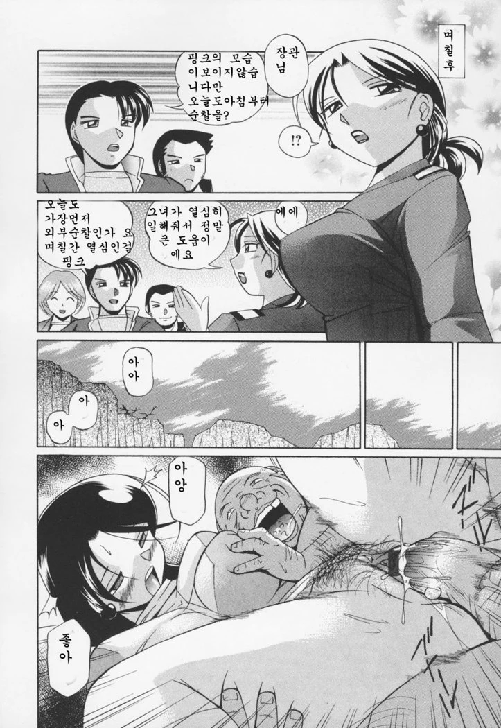 “Peach Colored Pink” Chapter 66, page 1