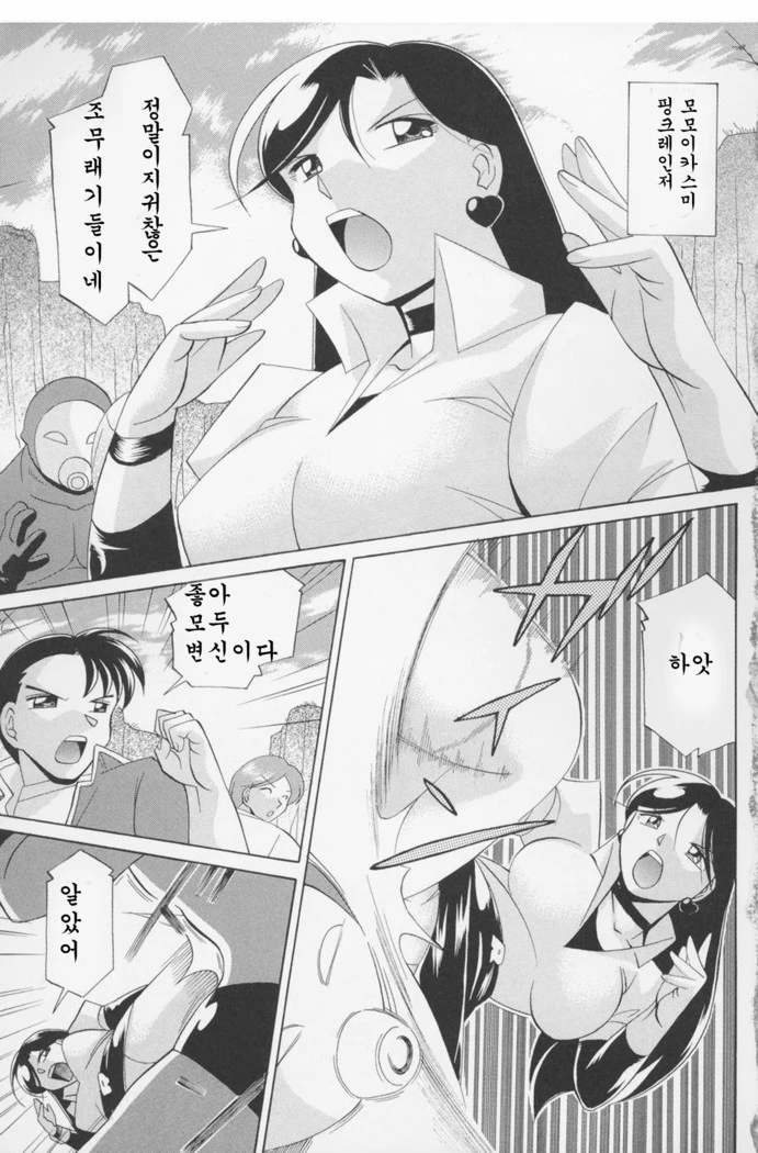 “Peach Colored Pink” Chapter 9, page 1