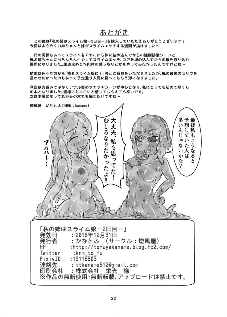 《My Older Sister Is a Slime Girl Part 2》Chapter 22第 1 页